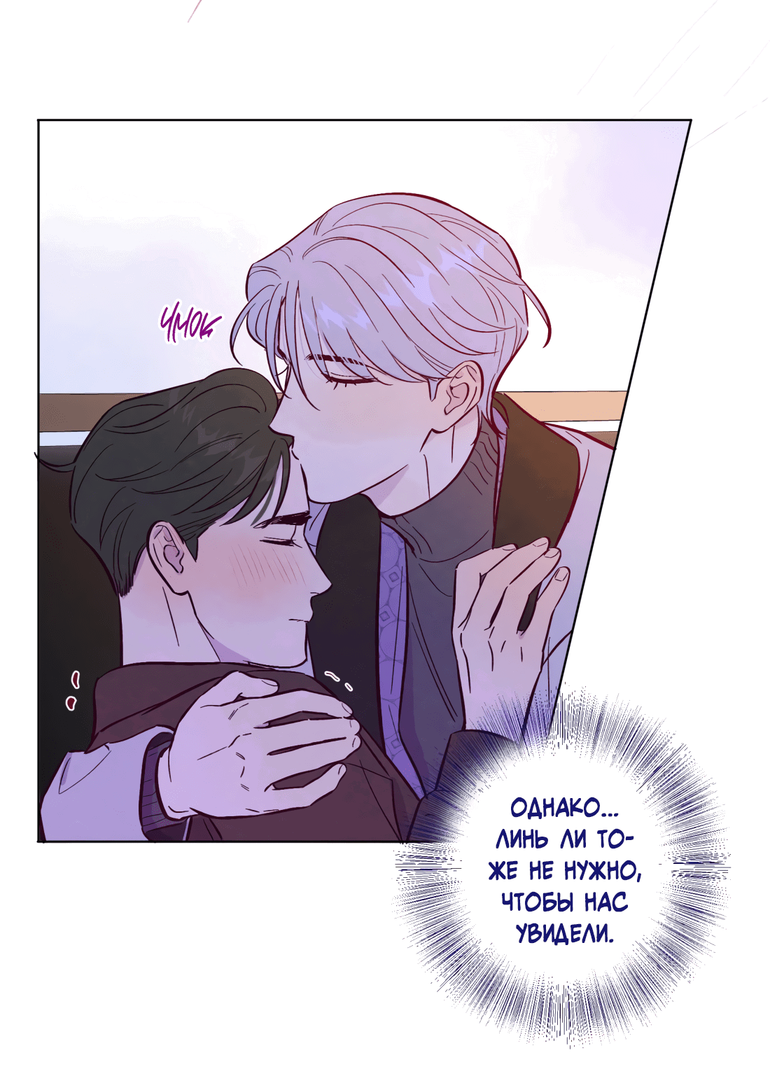 Манга Поймать доктора-лиса - Глава 66 Страница 8