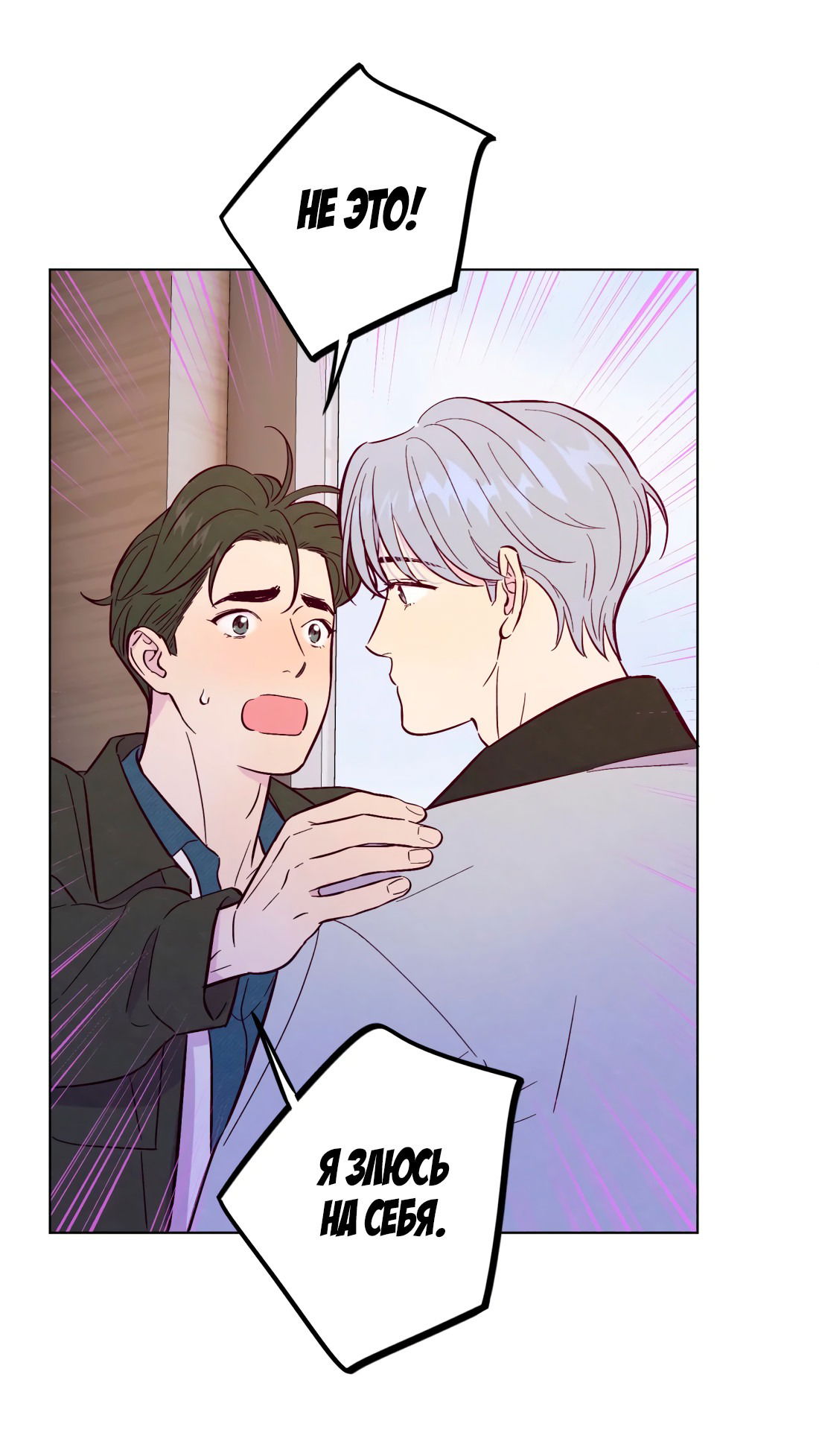 Манга Поймать доктора-лиса - Глава 66 Страница 17