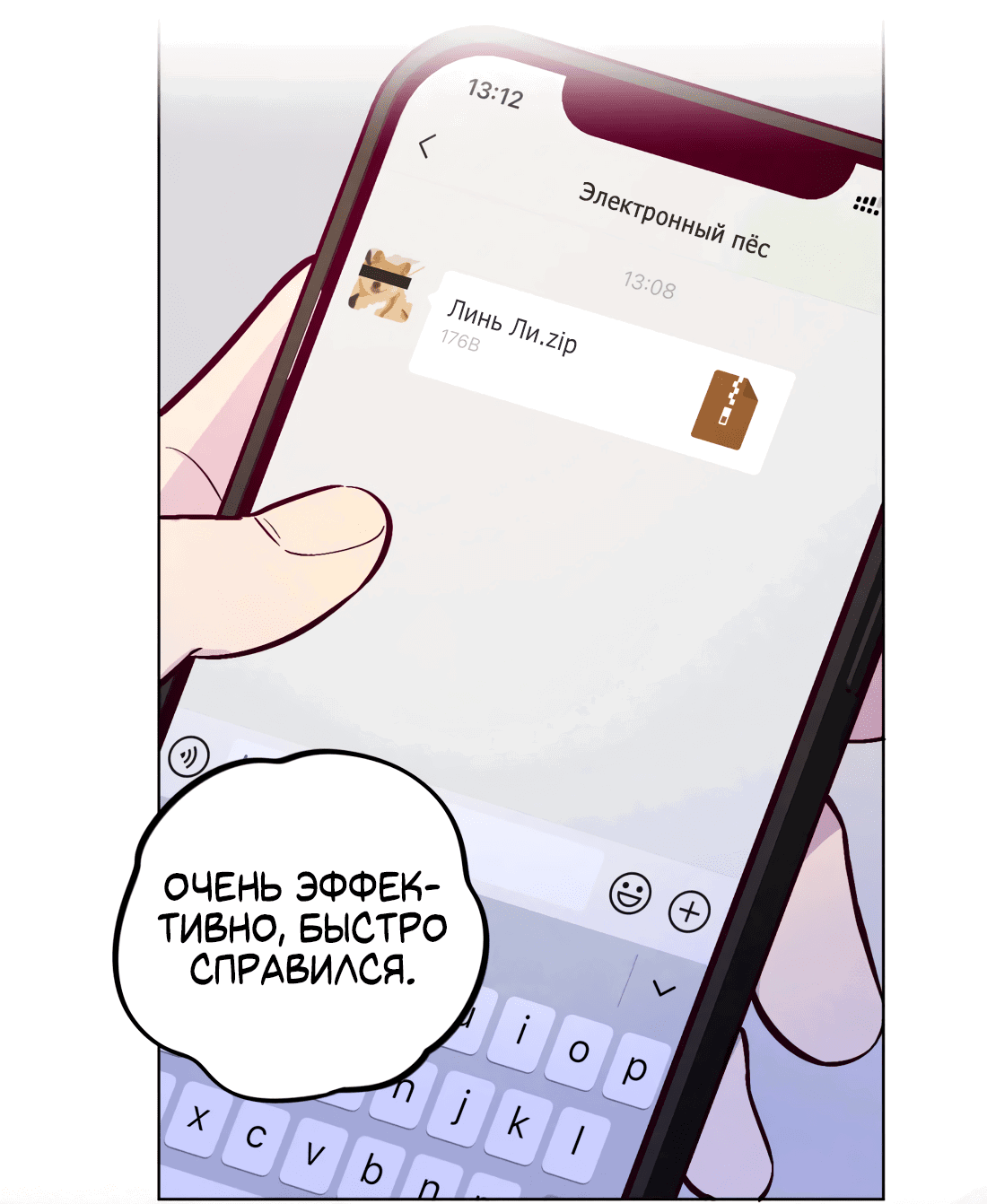 Манга Поймать доктора-лиса - Глава 66 Страница 38