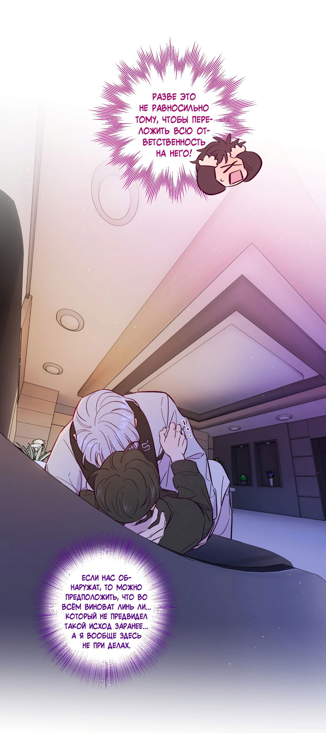 Манга Поймать доктора-лиса - Глава 66 Страница 11