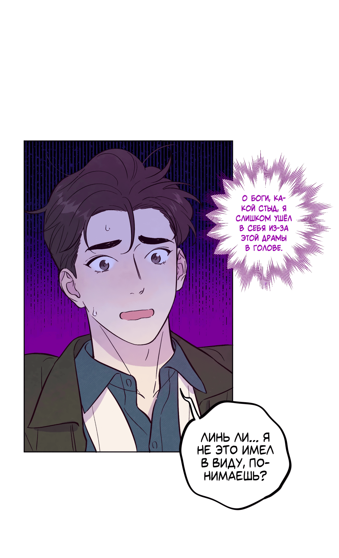 Манга Поймать доктора-лиса - Глава 66 Страница 15