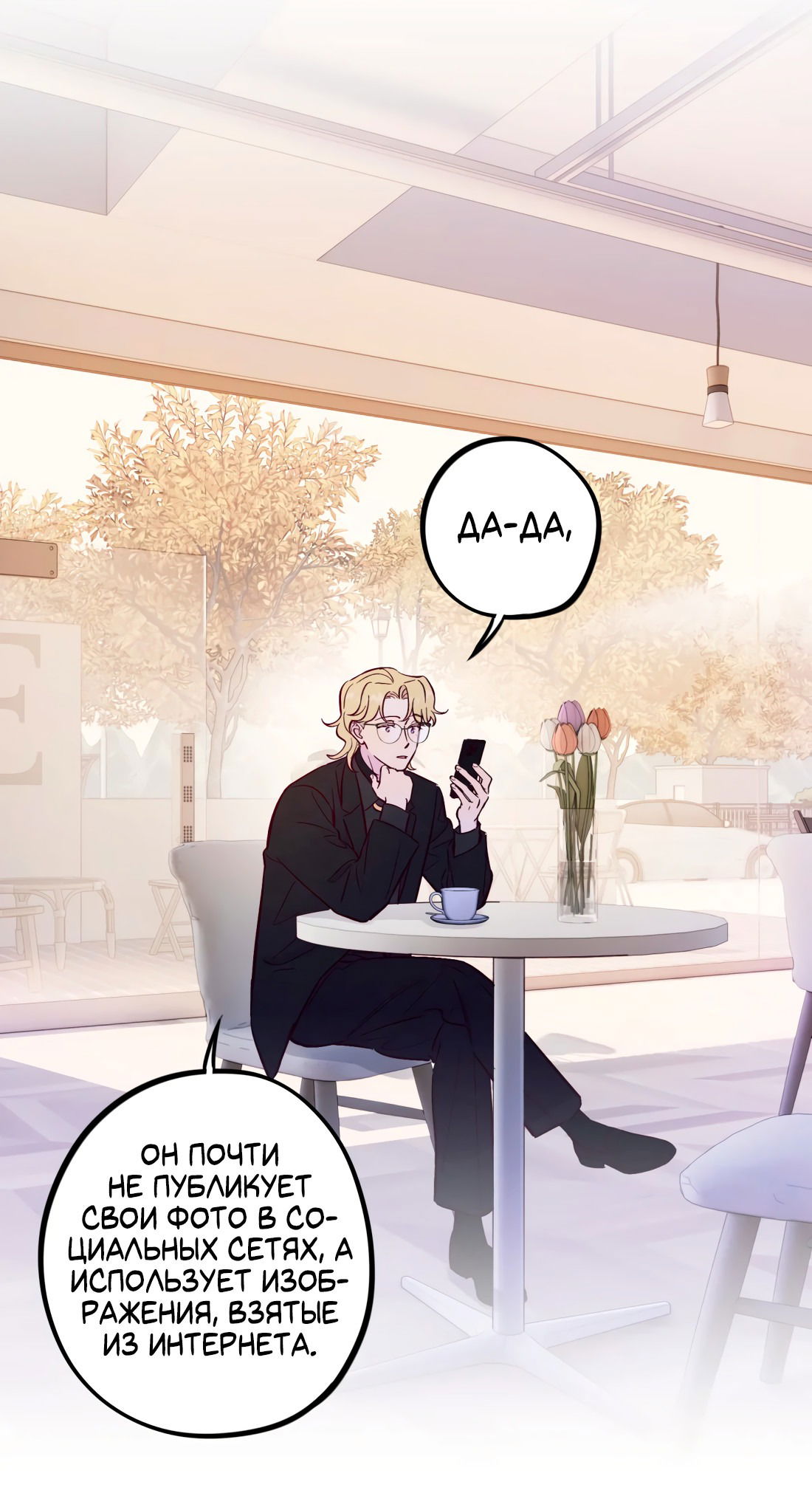 Манга Поймать доктора-лиса - Глава 66 Страница 39