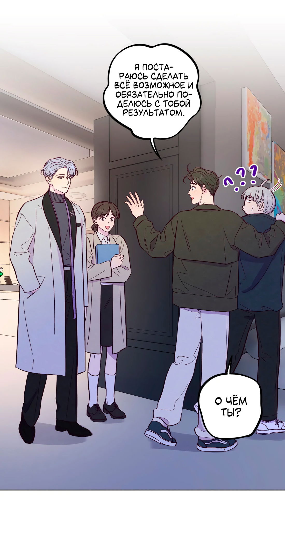 Манга Поймать доктора-лиса - Глава 66 Страница 35