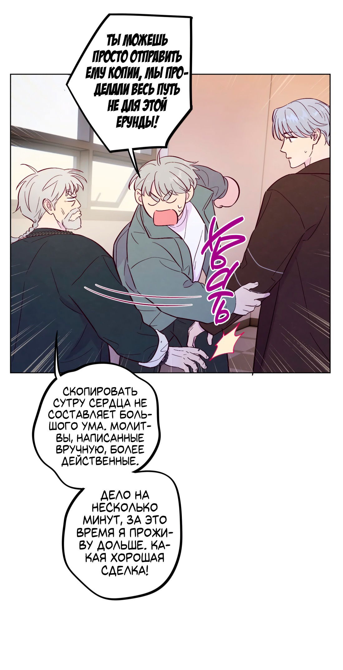 Манга Поймать доктора-лиса - Глава 67 Страница 29