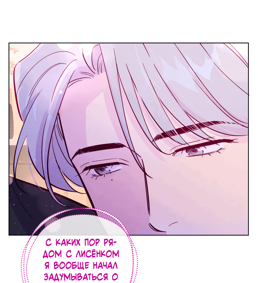 Манга Поймать доктора-лиса - Глава 67 Страница 17