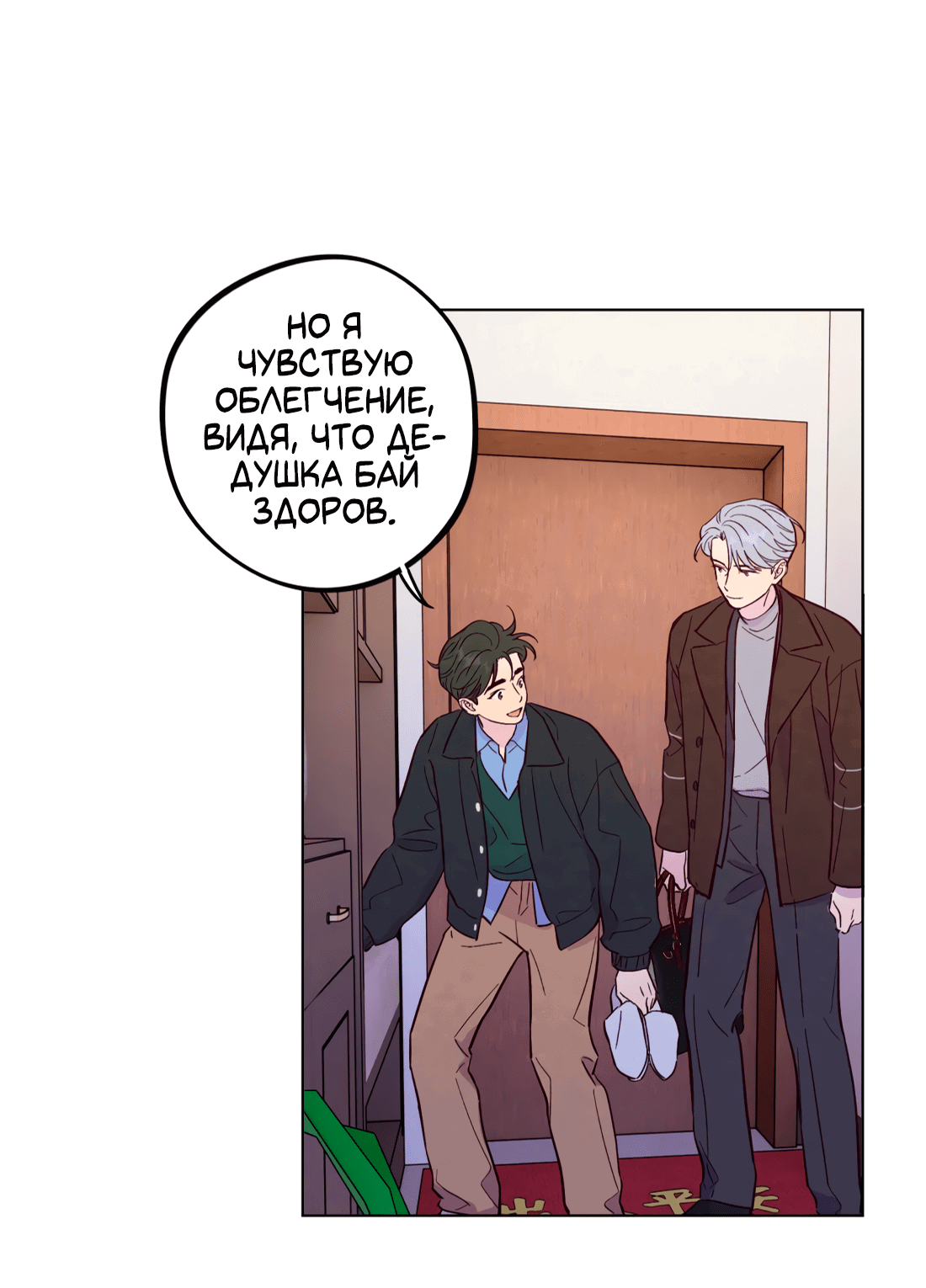 Манга Поймать доктора-лиса - Глава 67 Страница 35