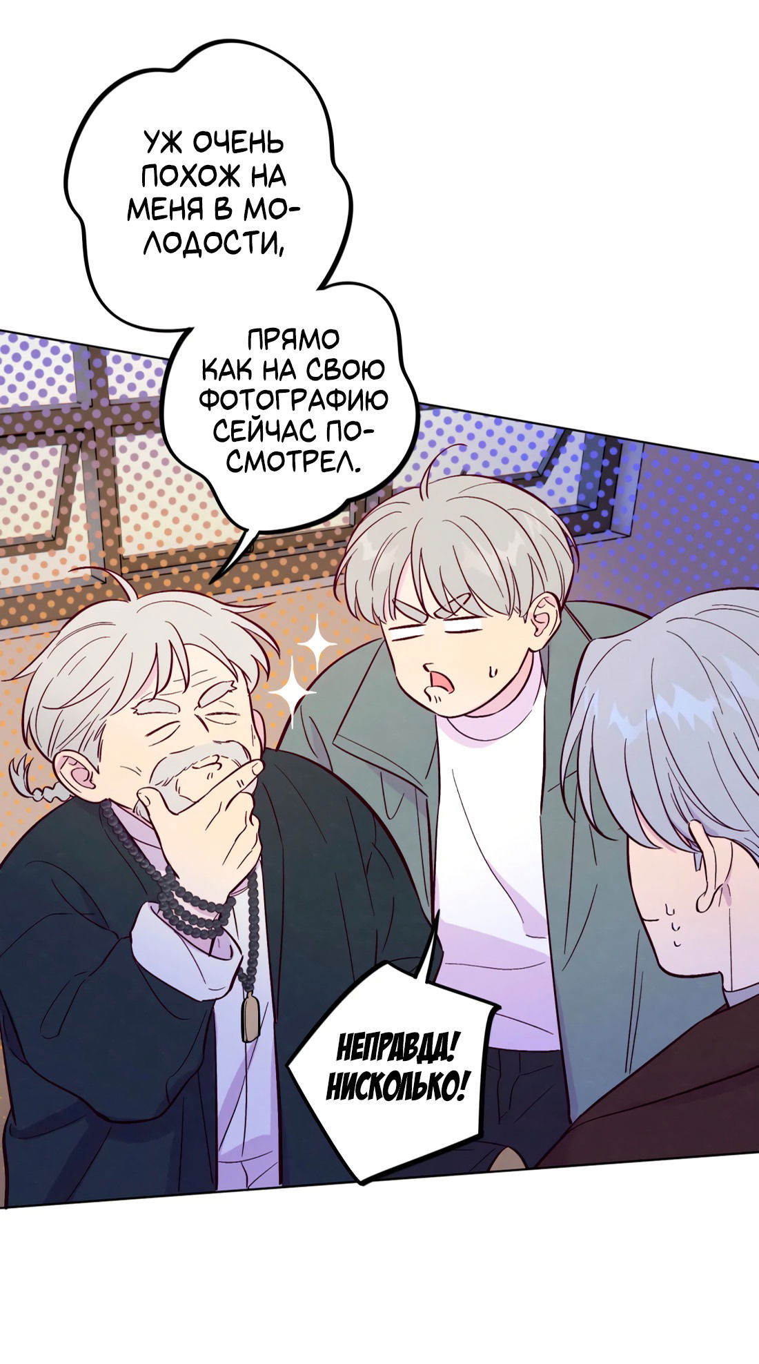 Манга Поймать доктора-лиса - Глава 67 Страница 27