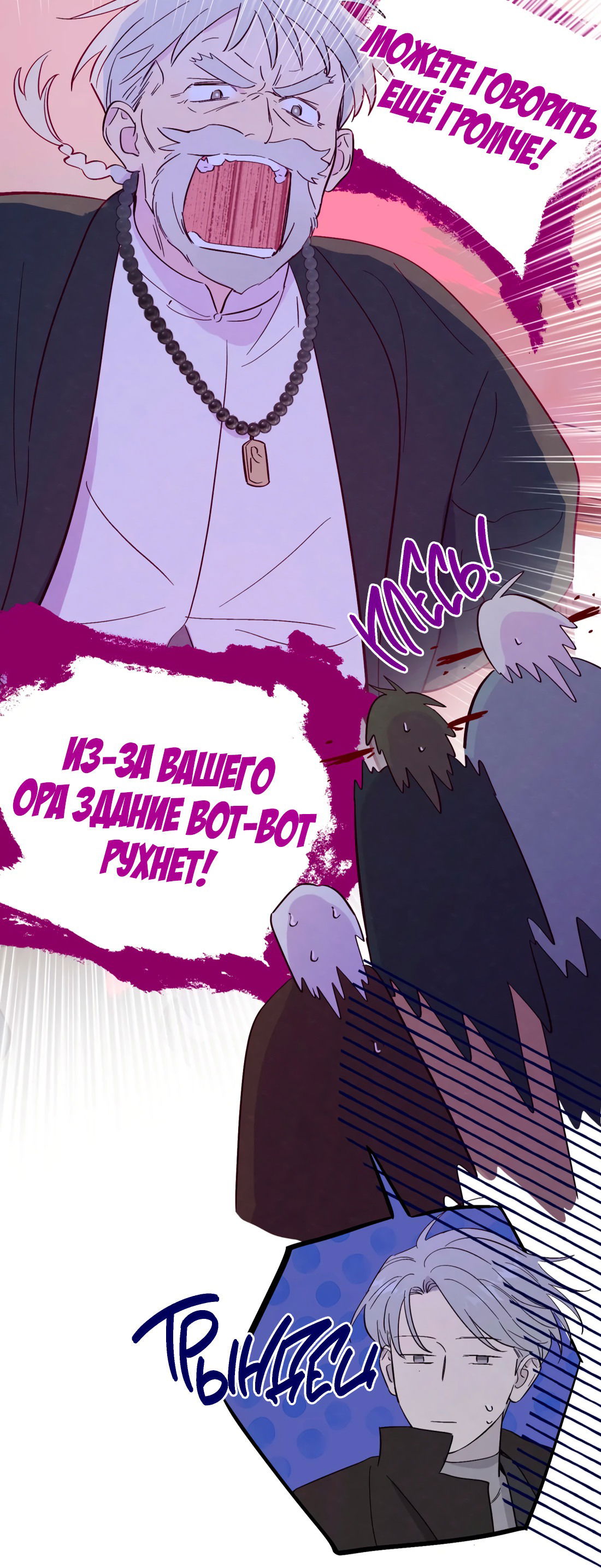 Манга Поймать доктора-лиса - Глава 67 Страница 24