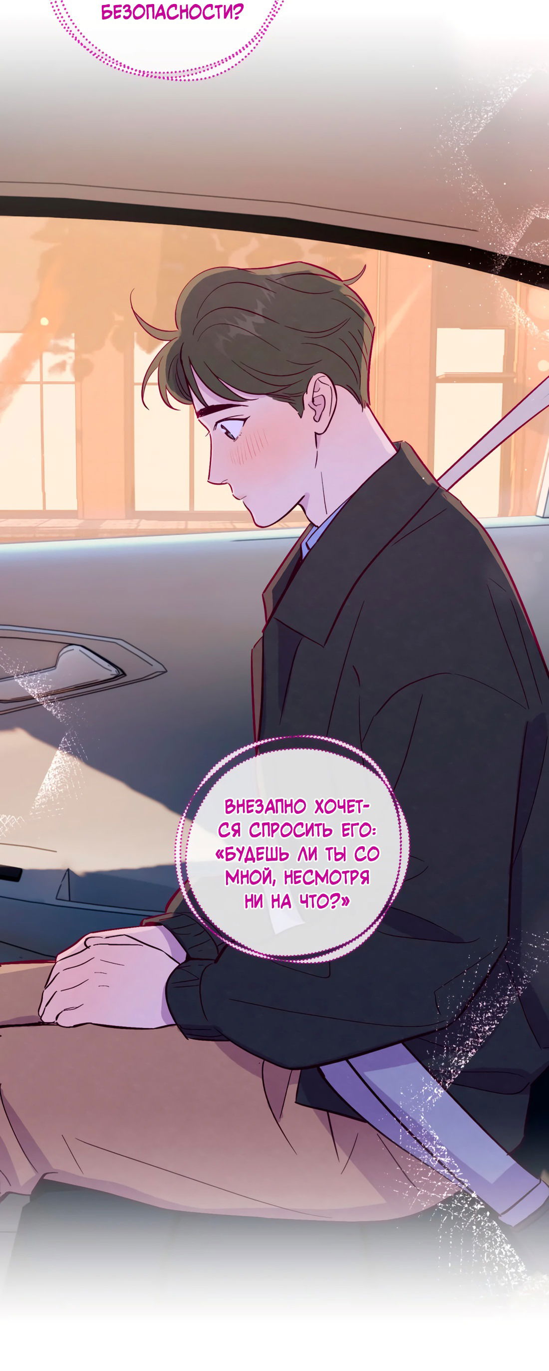 Манга Поймать доктора-лиса - Глава 67 Страница 18