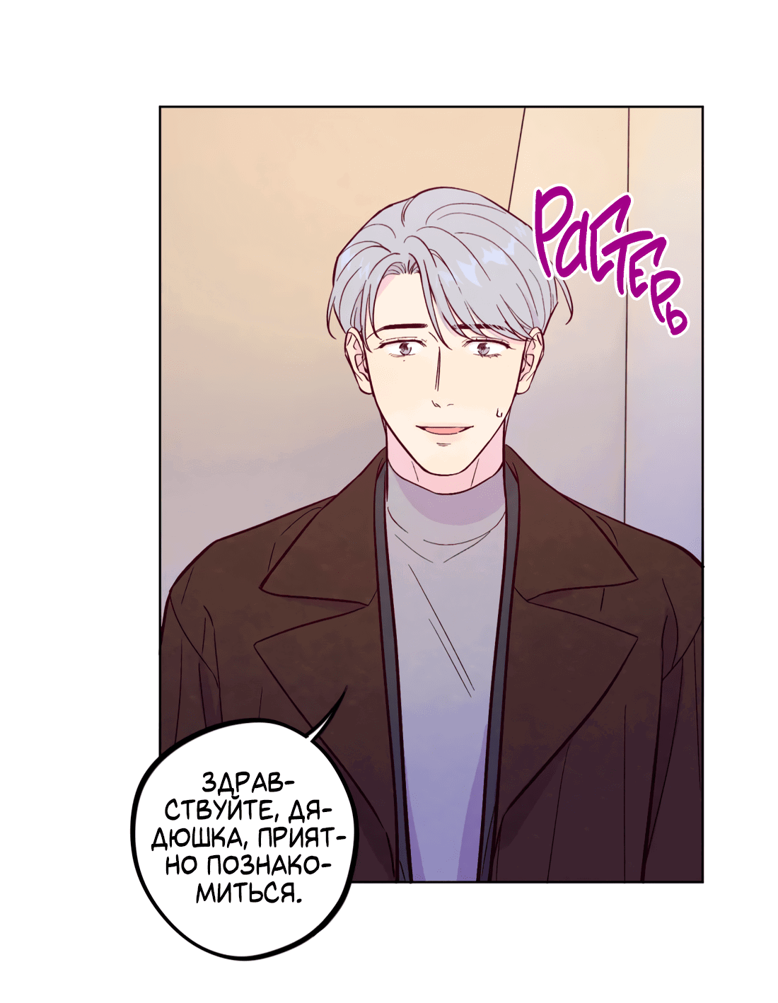 Манга Поймать доктора-лиса - Глава 67 Страница 26