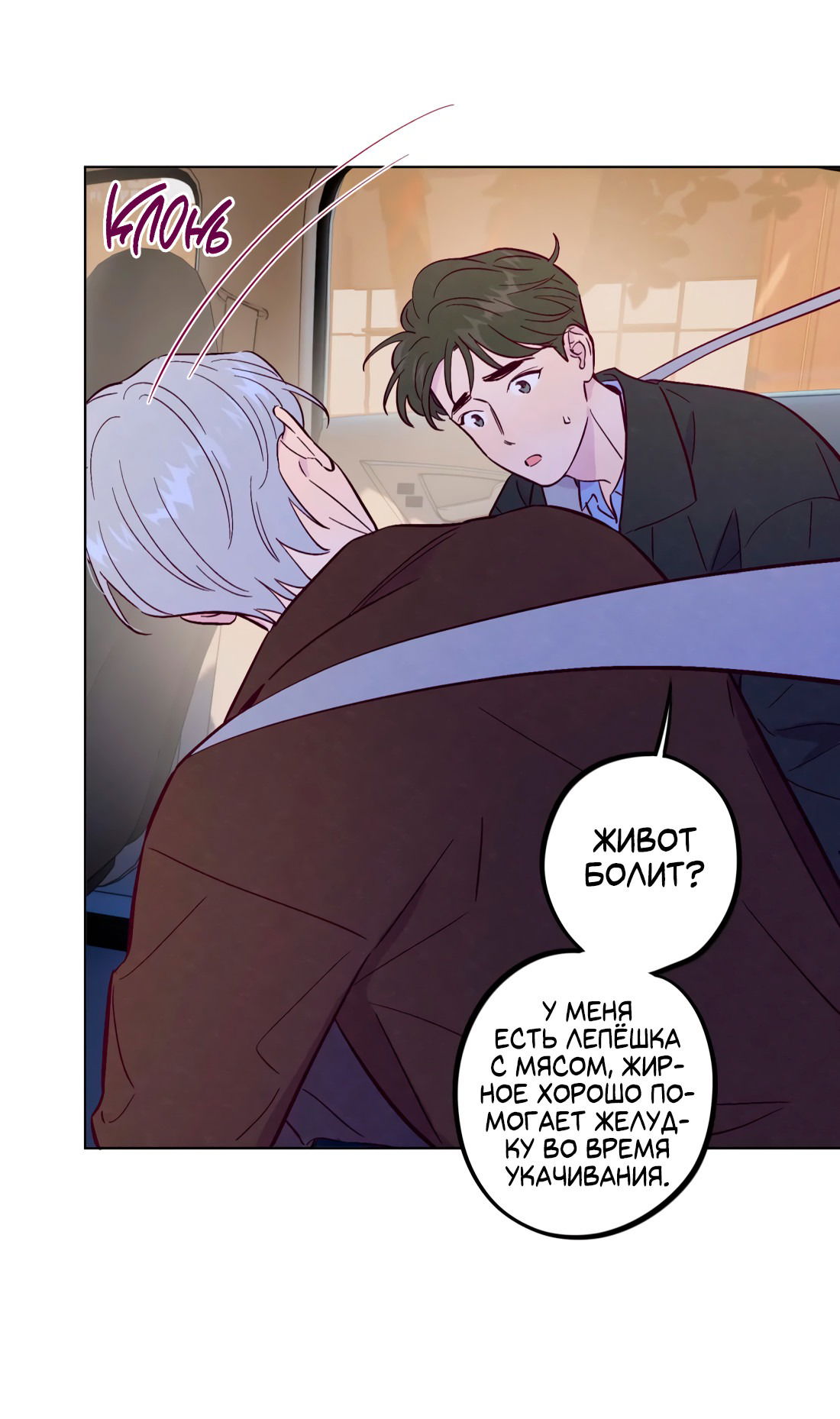 Манга Поймать доктора-лиса - Глава 67 Страница 8