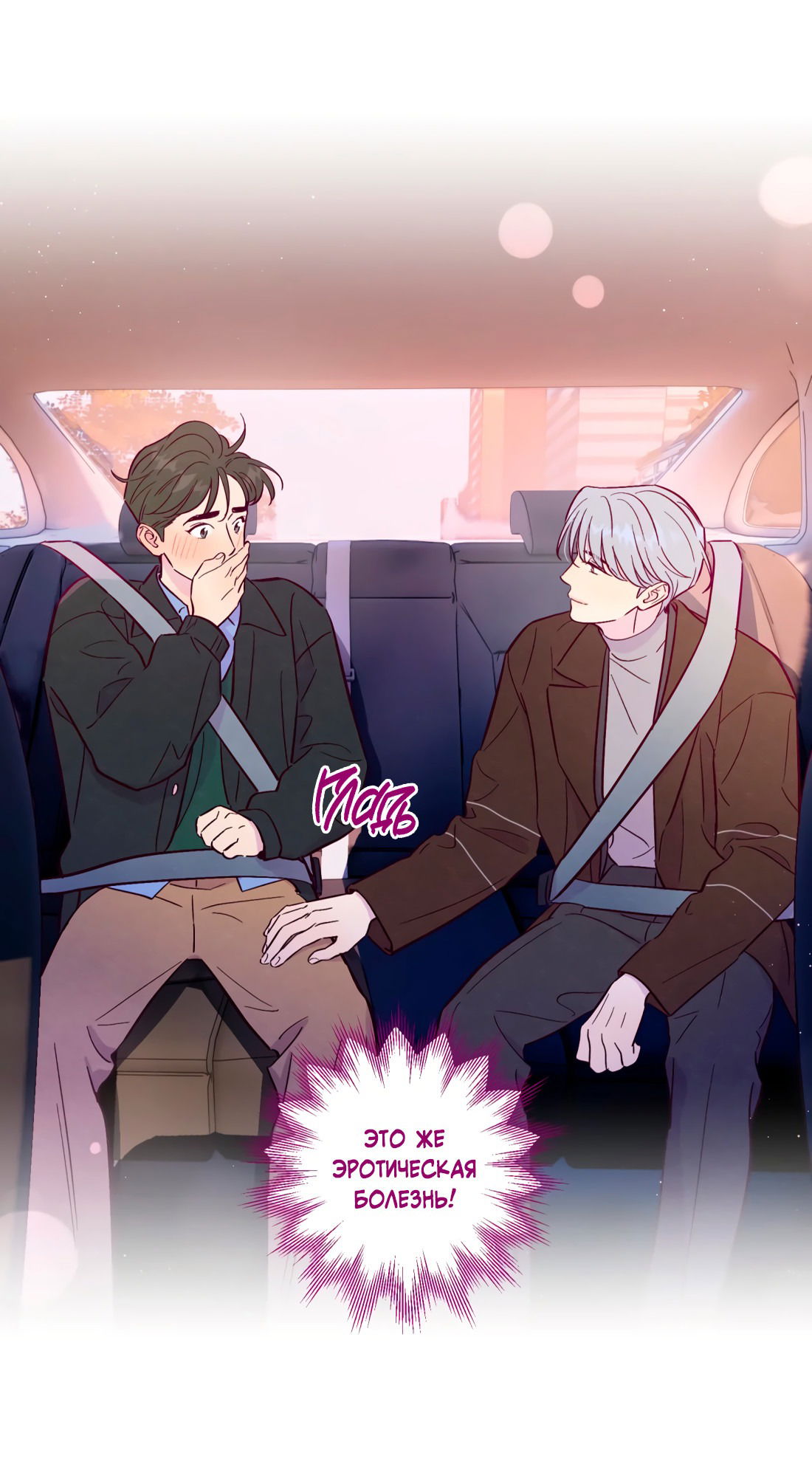 Манга Поймать доктора-лиса - Глава 67 Страница 12