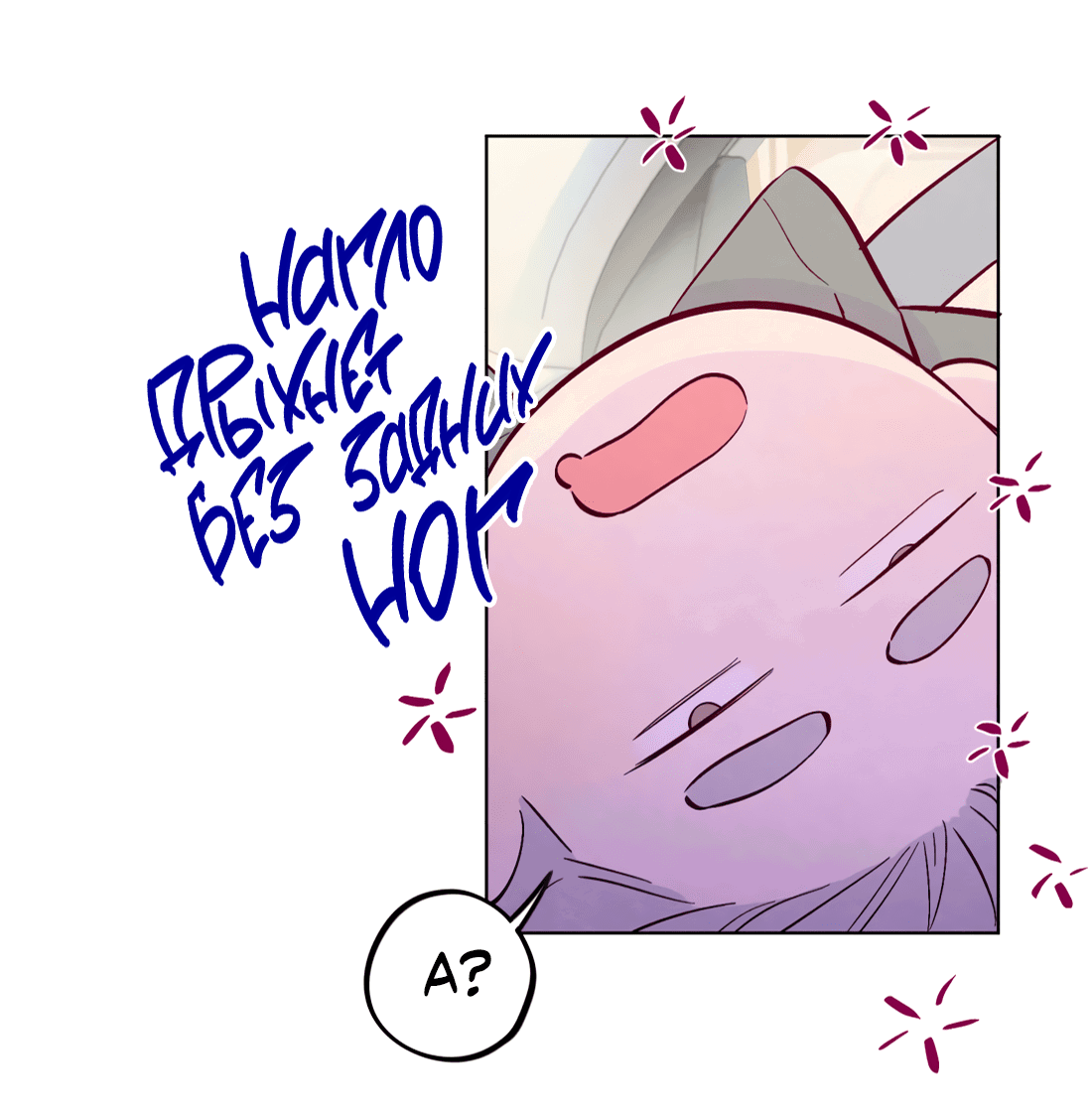 Манга Поймать доктора-лиса - Глава 67 Страница 19