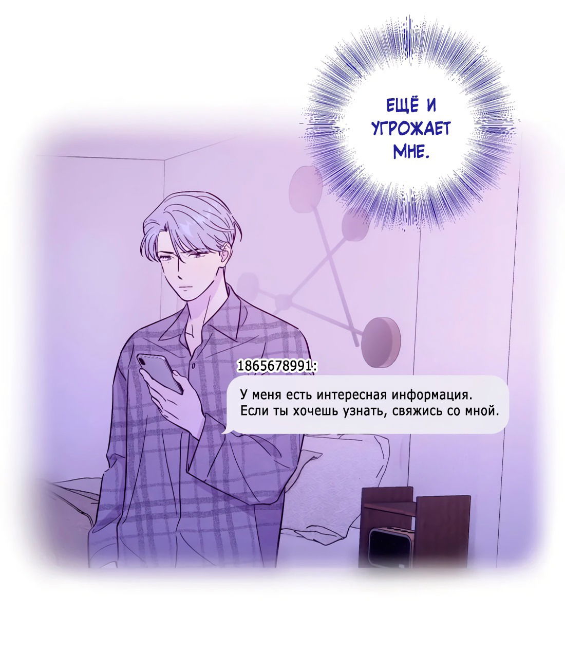 Манга Поймать доктора-лиса - Глава 67 Страница 5