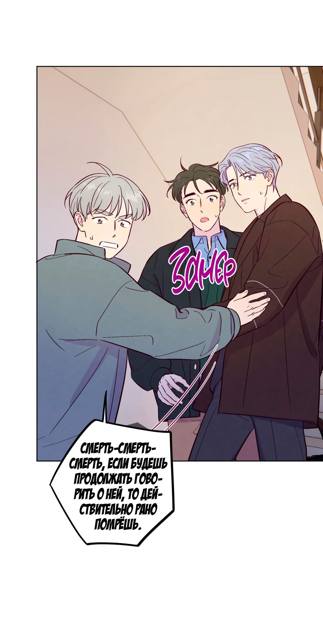 Манга Поймать доктора-лиса - Глава 67 Страница 30