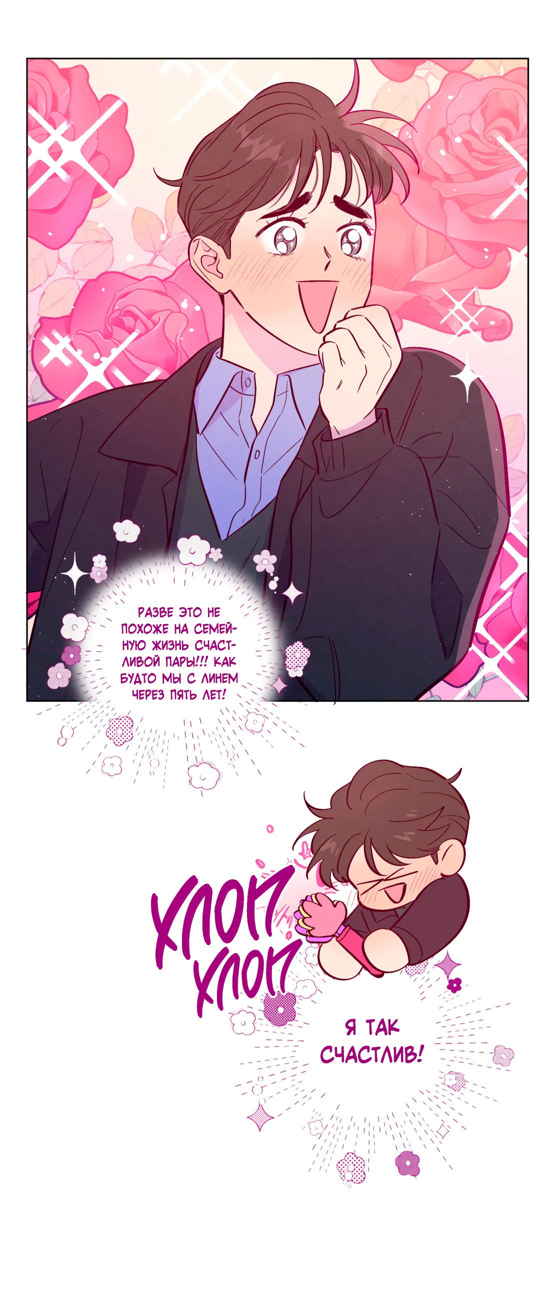 Манга Поймать доктора-лиса - Глава 67 Страница 40