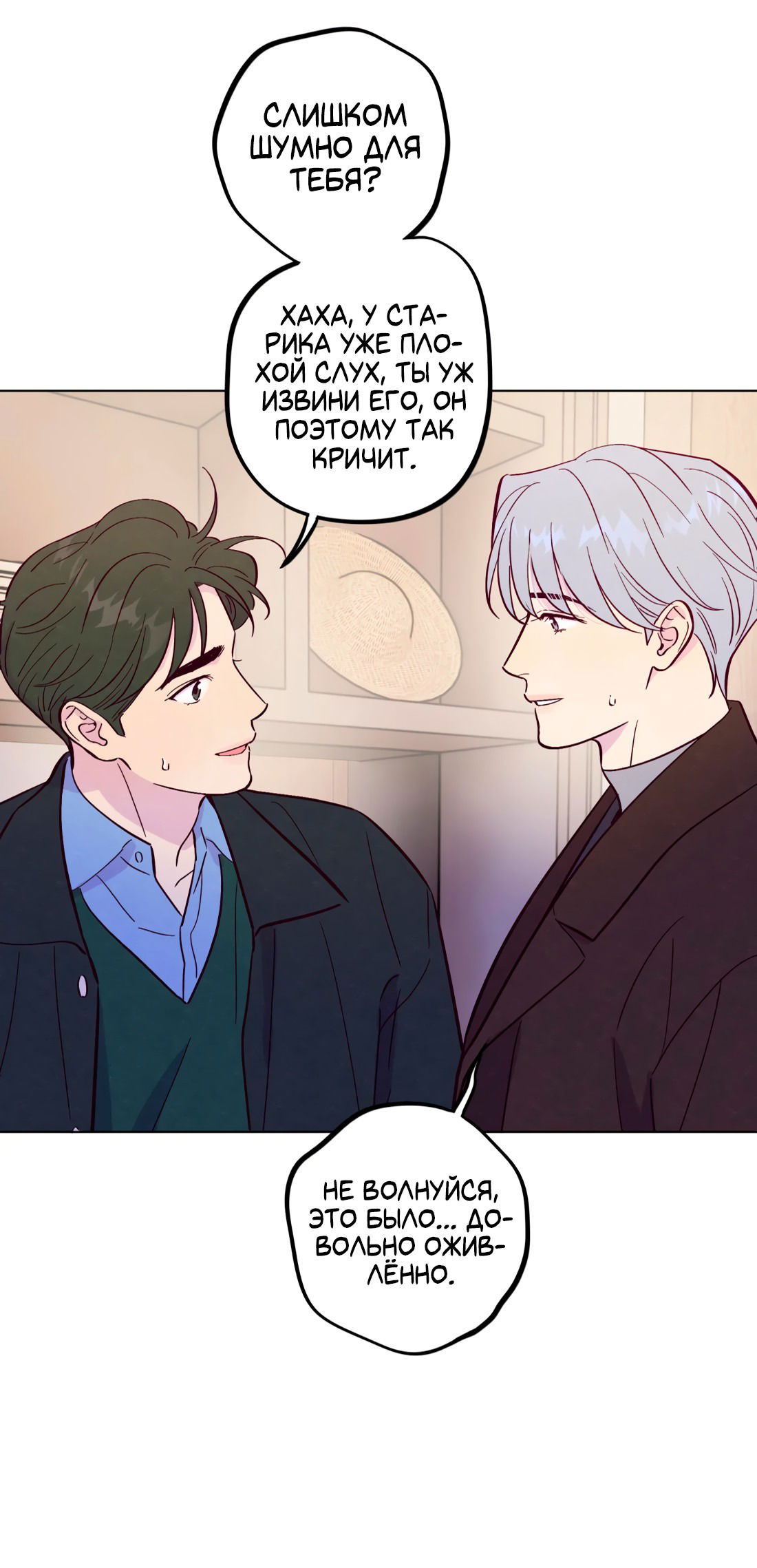 Манга Поймать доктора-лиса - Глава 67 Страница 34