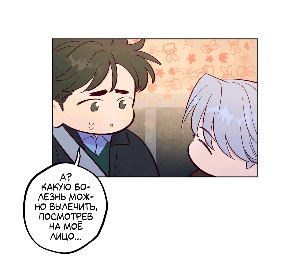 Манга Поймать доктора-лиса - Глава 67 Страница 10