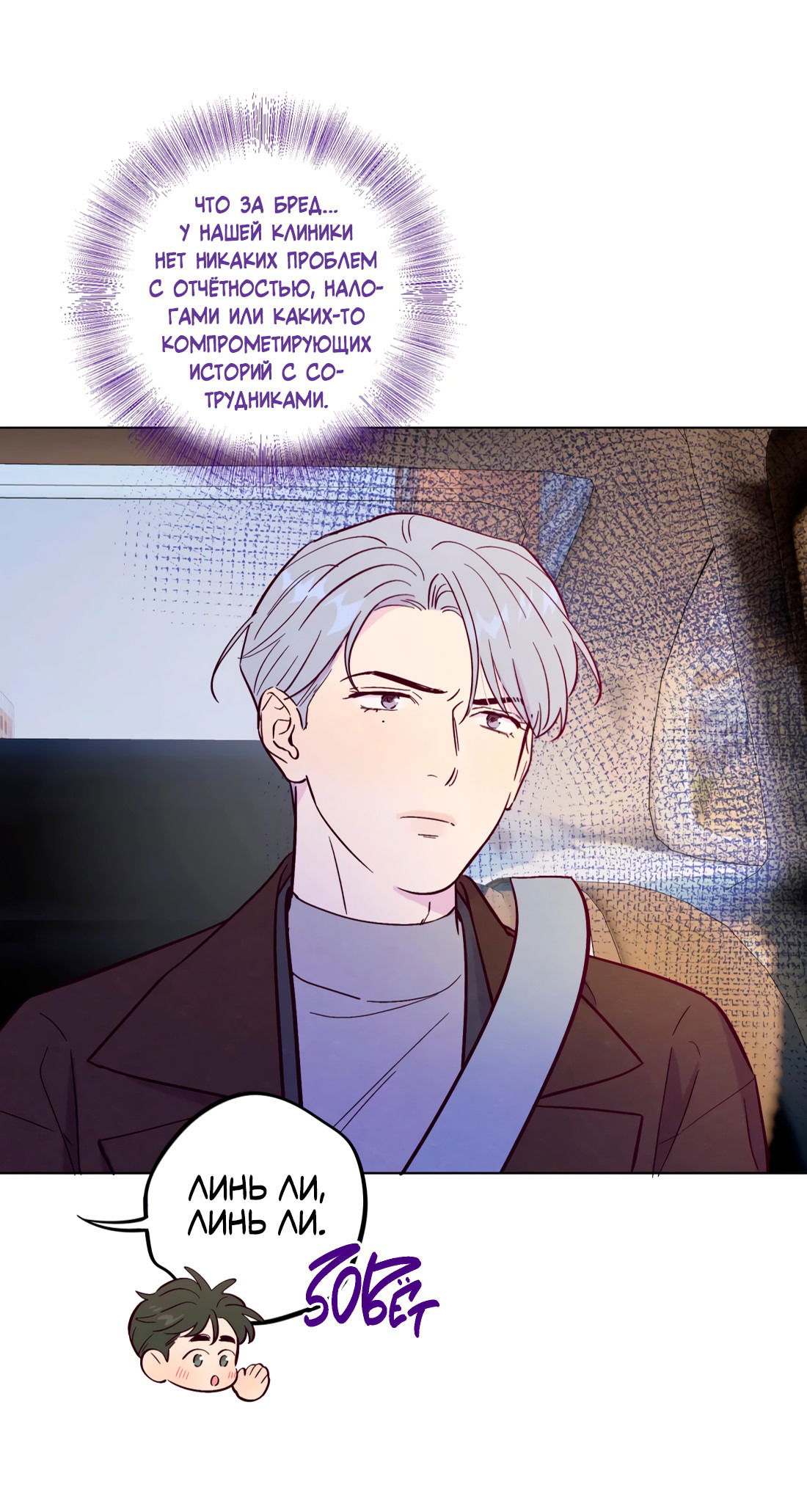 Манга Поймать доктора-лиса - Глава 67 Страница 6