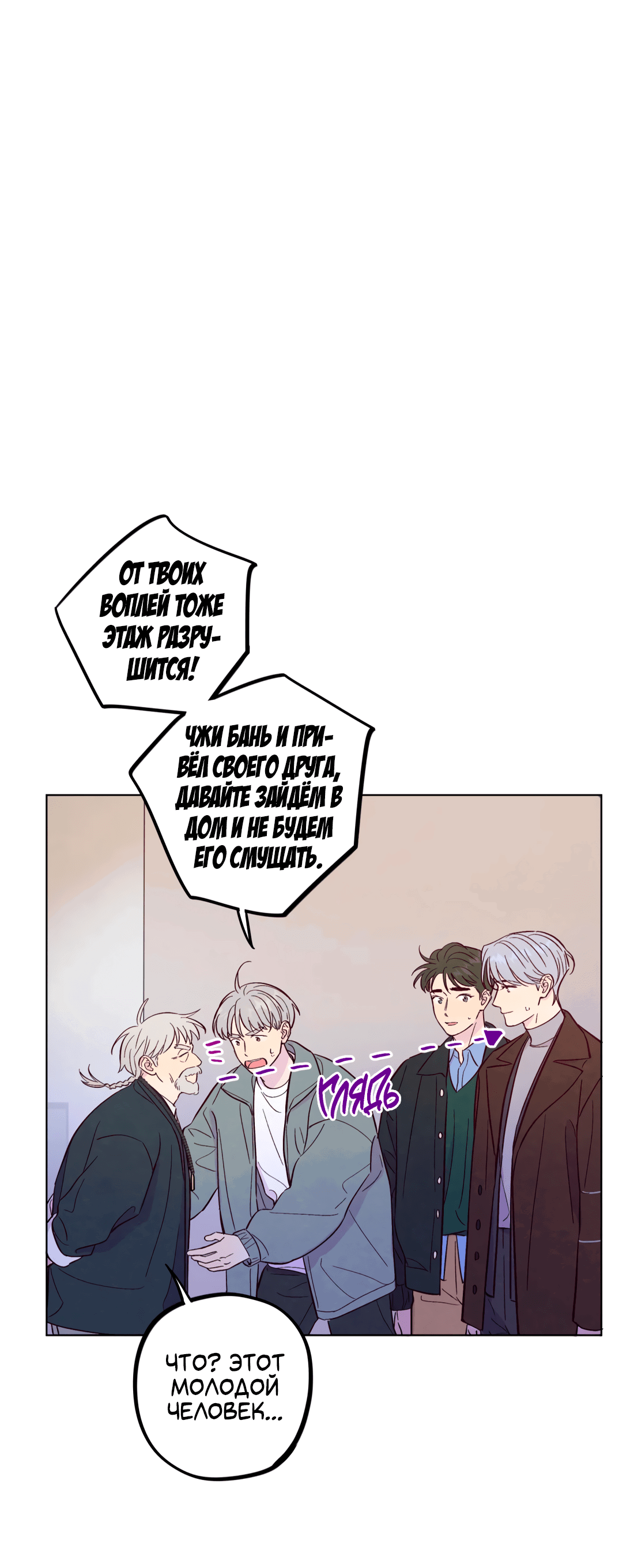 Манга Поймать доктора-лиса - Глава 67 Страница 25