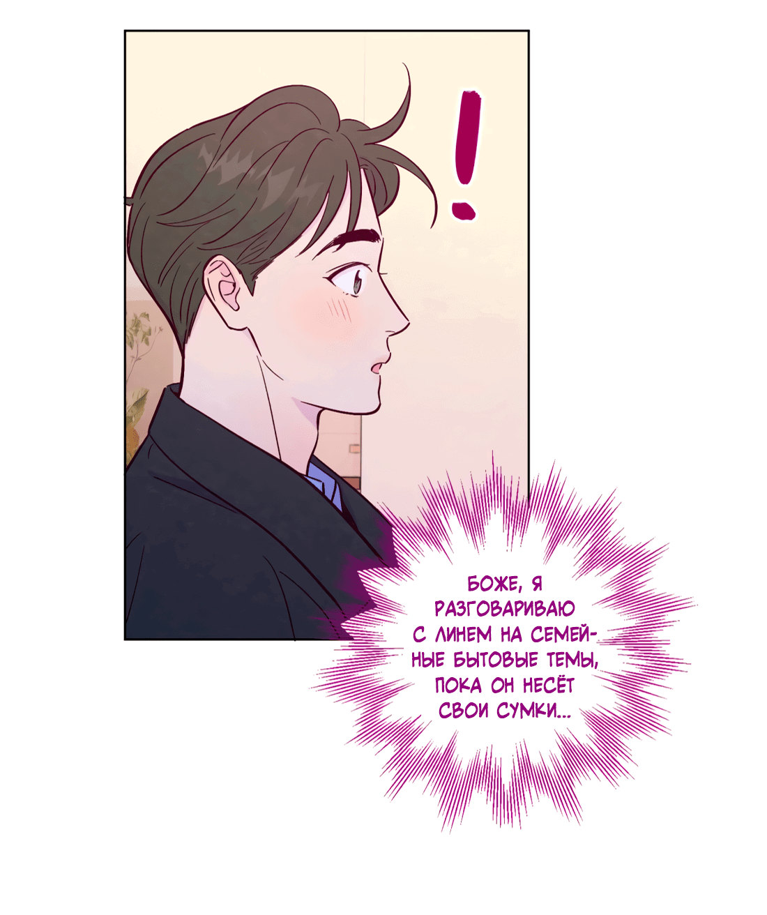 Манга Поймать доктора-лиса - Глава 67 Страница 39