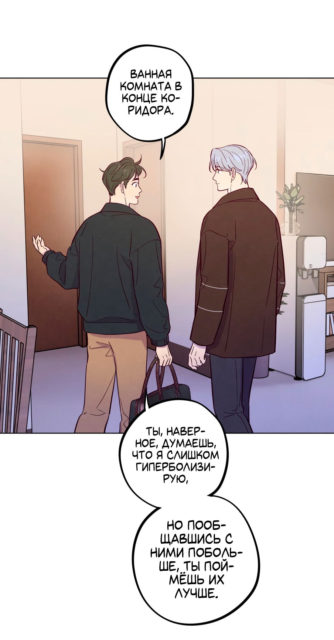 Манга Поймать доктора-лиса - Глава 67 Страница 38