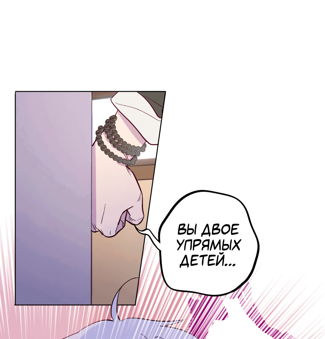 Манга Поймать доктора-лиса - Глава 67 Страница 23