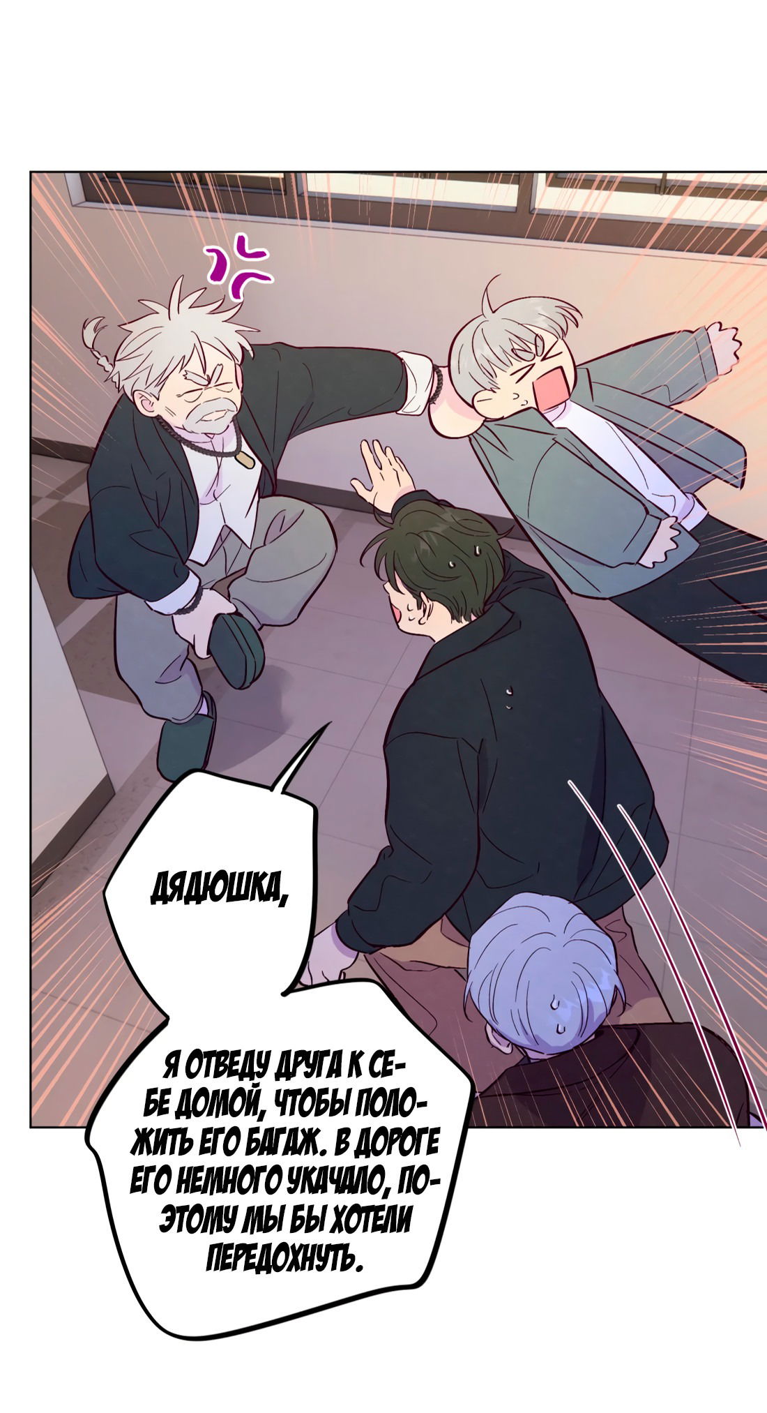 Манга Поймать доктора-лиса - Глава 67 Страница 31