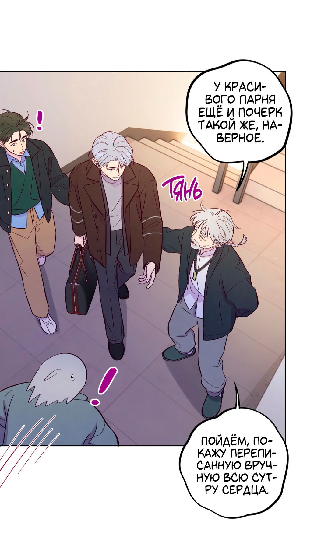 Манга Поймать доктора-лиса - Глава 67 Страница 28