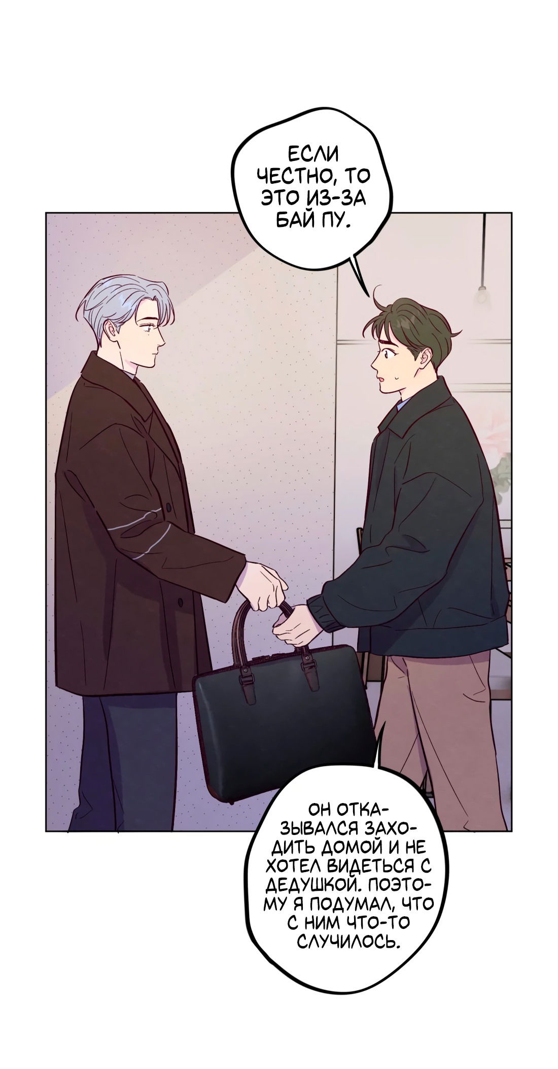 Манга Поймать доктора-лиса - Глава 67 Страница 37