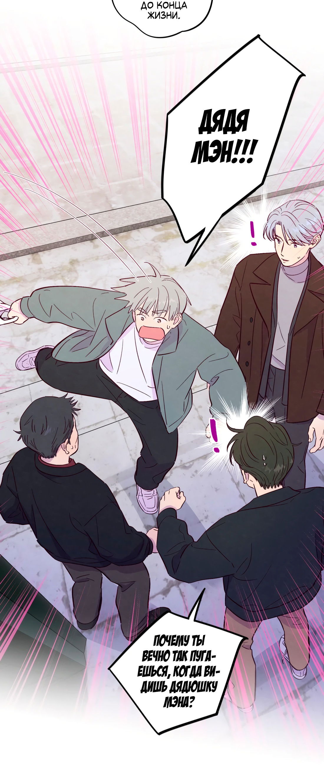 Манга Поймать доктора-лиса - Глава 68 Страница 34