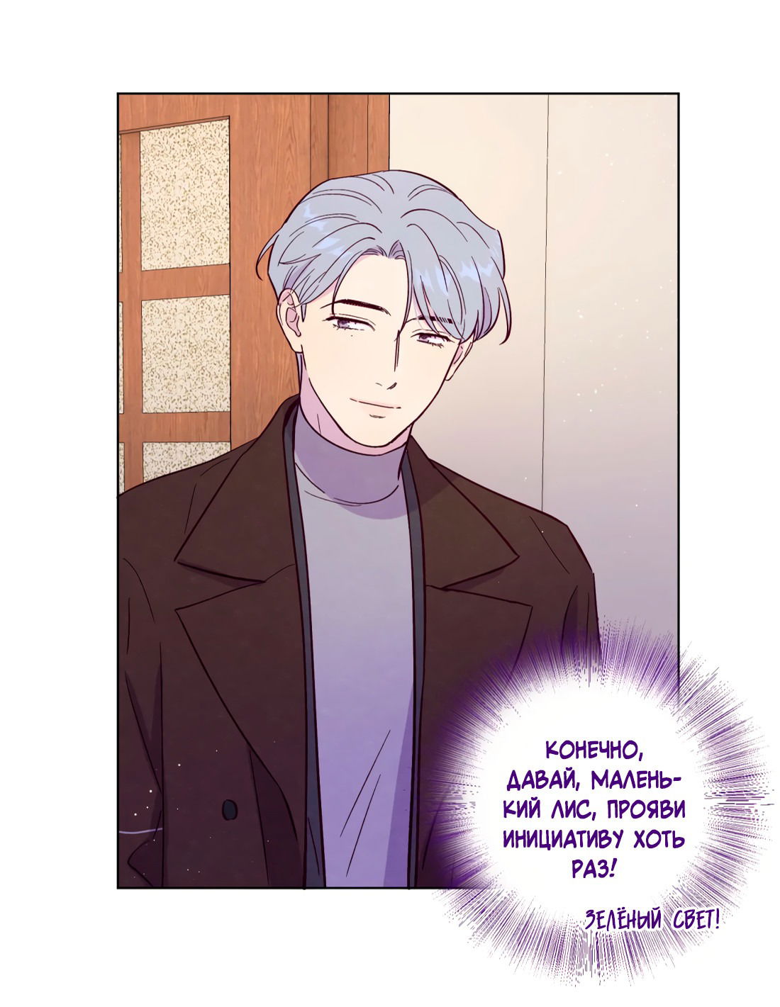 Манга Поймать доктора-лиса - Глава 68 Страница 15