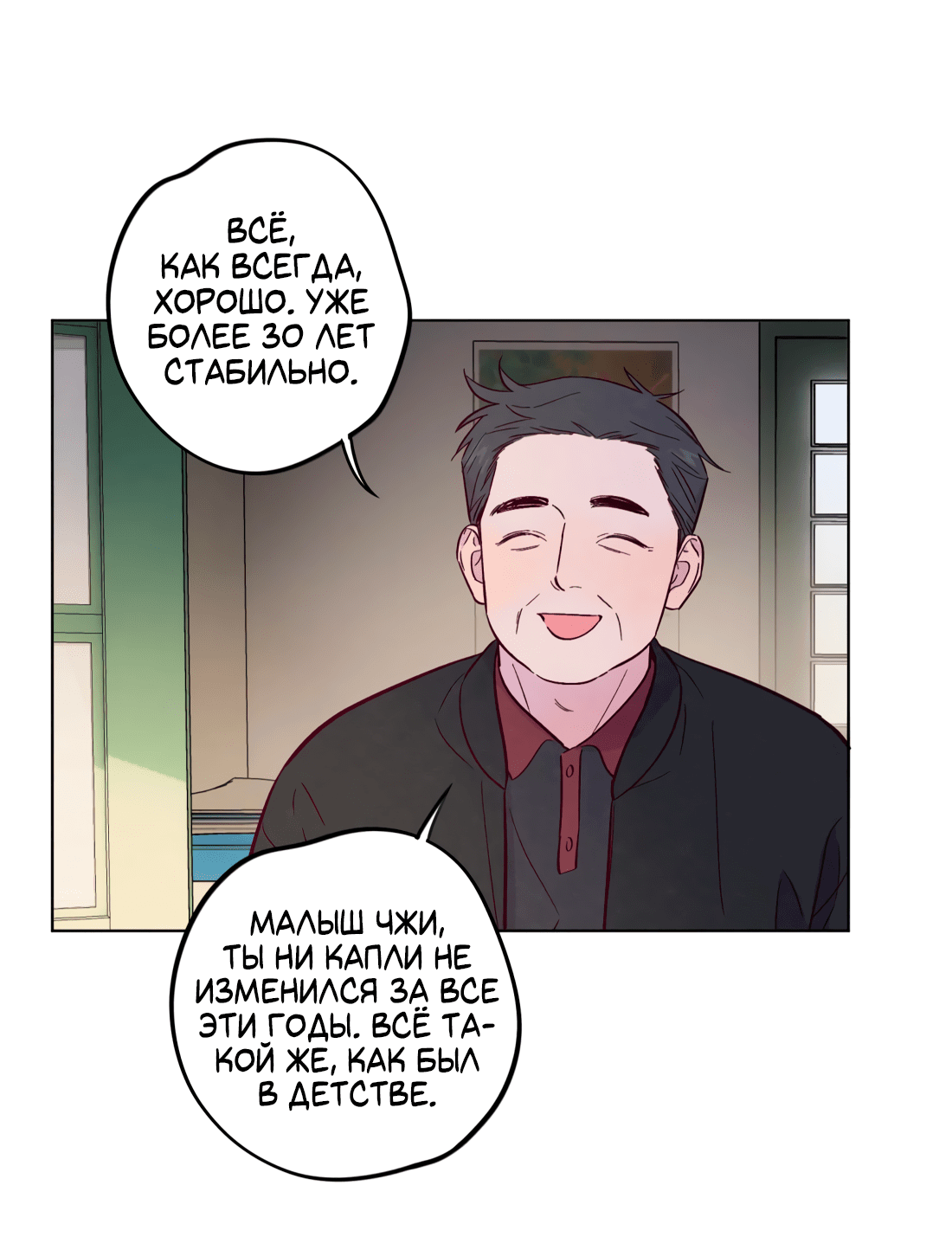 Манга Поймать доктора-лиса - Глава 68 Страница 24