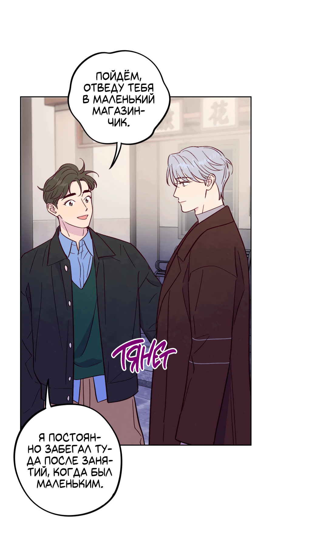 Манга Поймать доктора-лиса - Глава 68 Страница 19