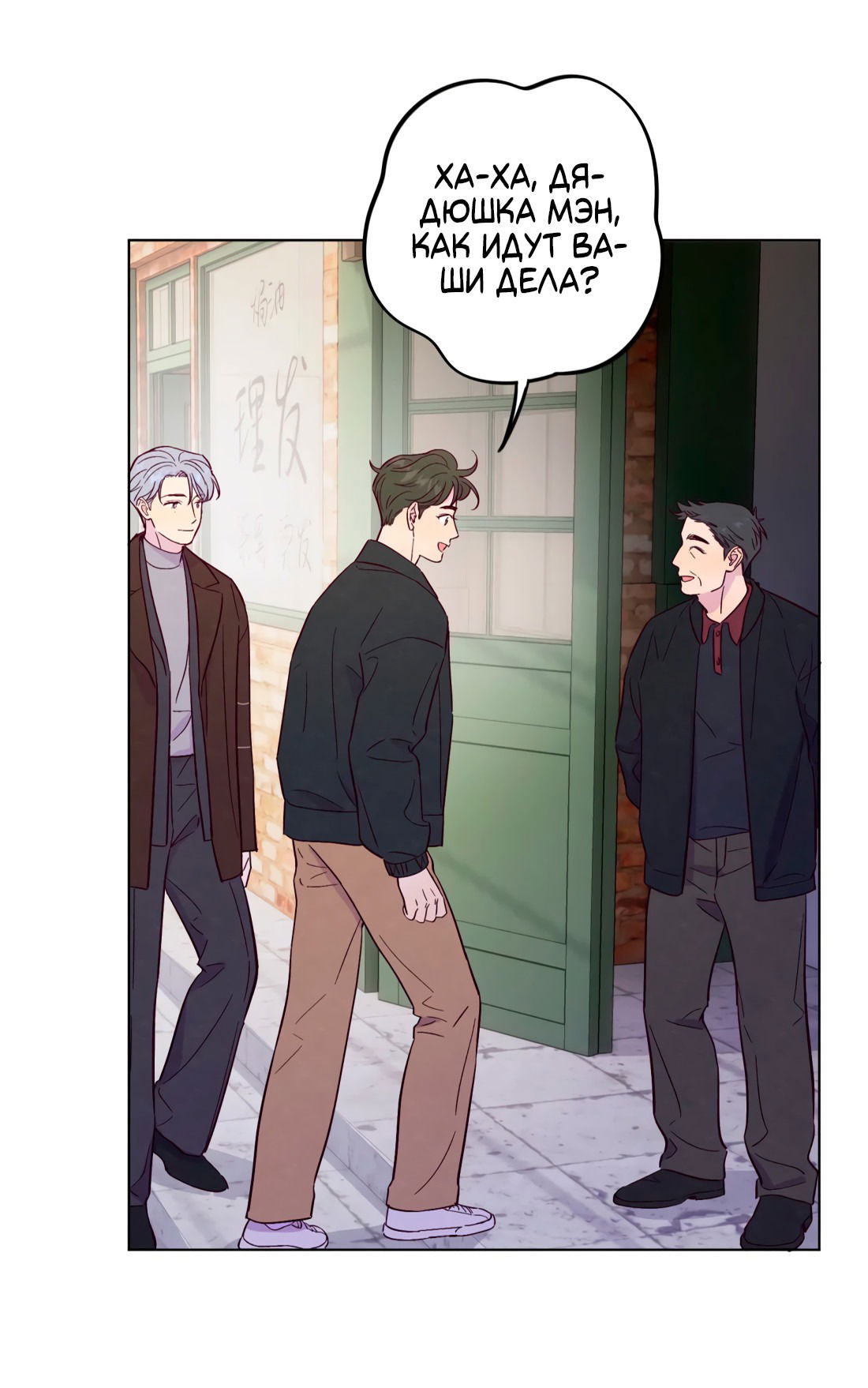 Манга Поймать доктора-лиса - Глава 68 Страница 23