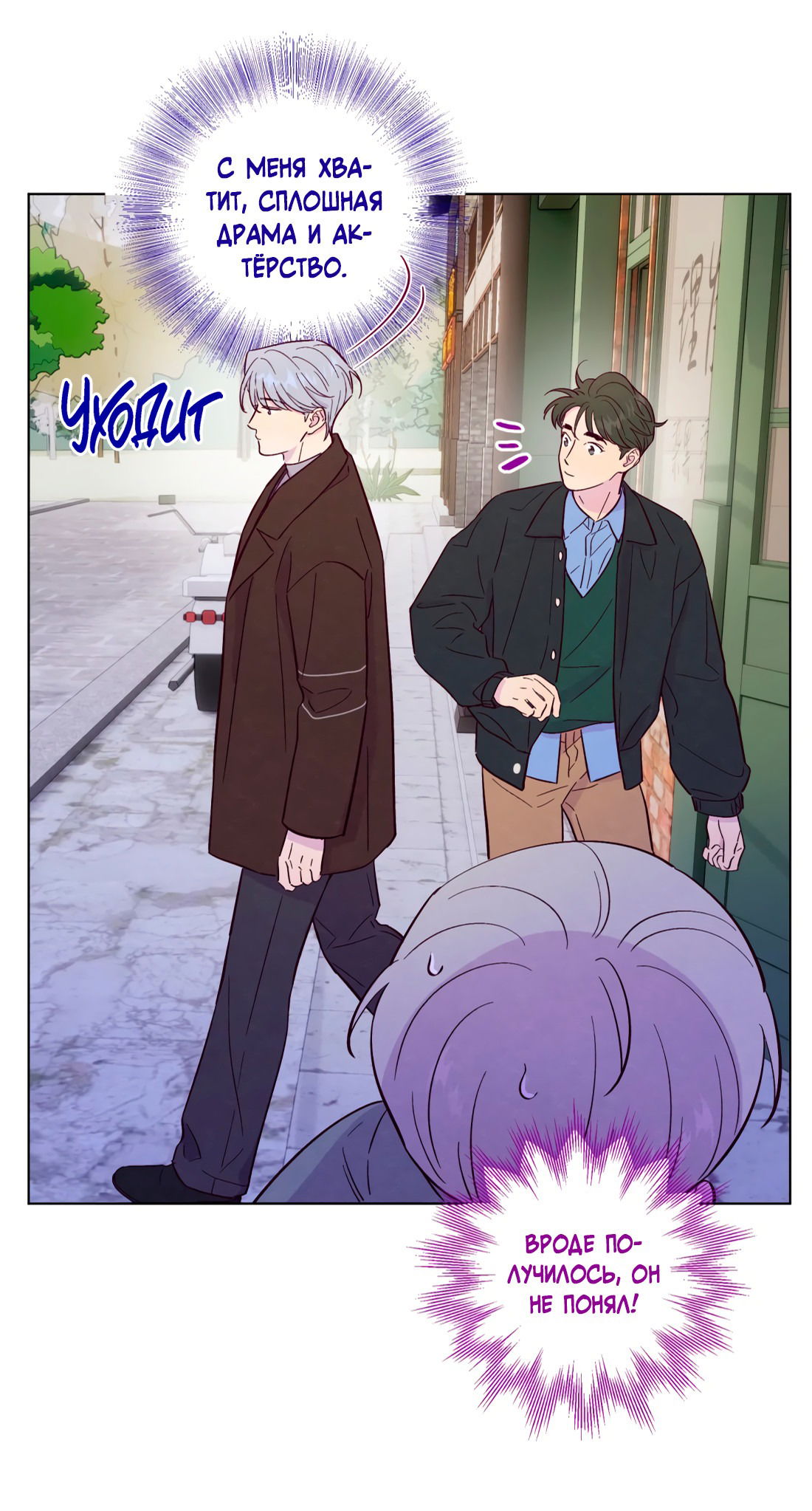 Манга Поймать доктора-лиса - Глава 68 Страница 40