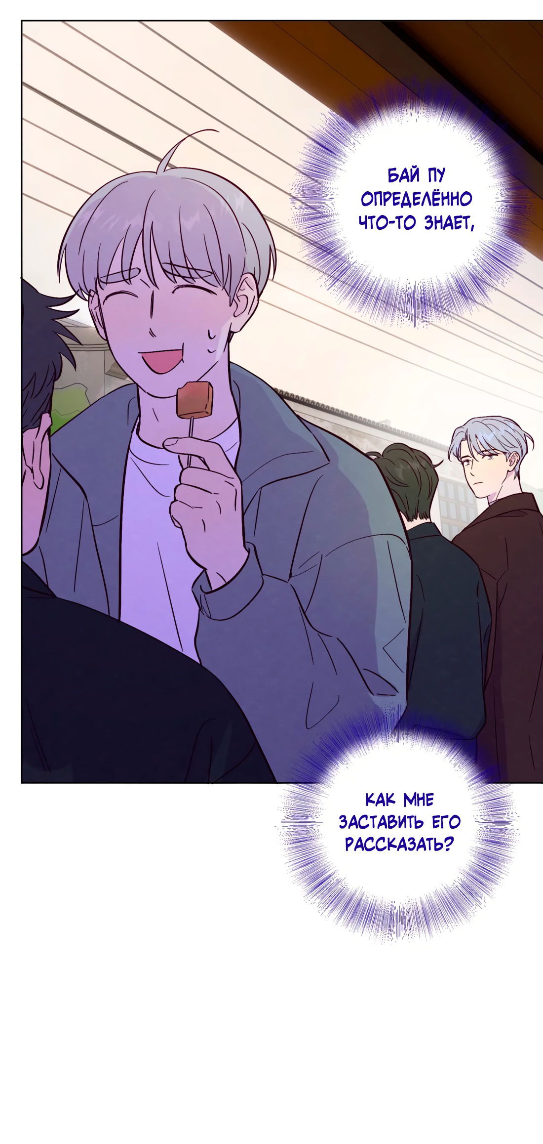 Манга Поймать доктора-лиса - Глава 68 Страница 42