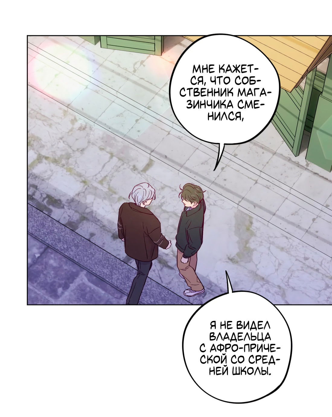 Манга Поймать доктора-лиса - Глава 68 Страница 20