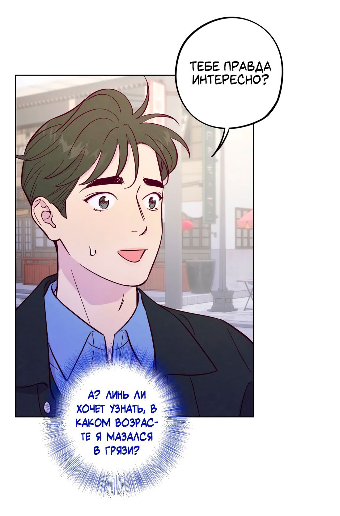 Манга Поймать доктора-лиса - Глава 68 Страница 28