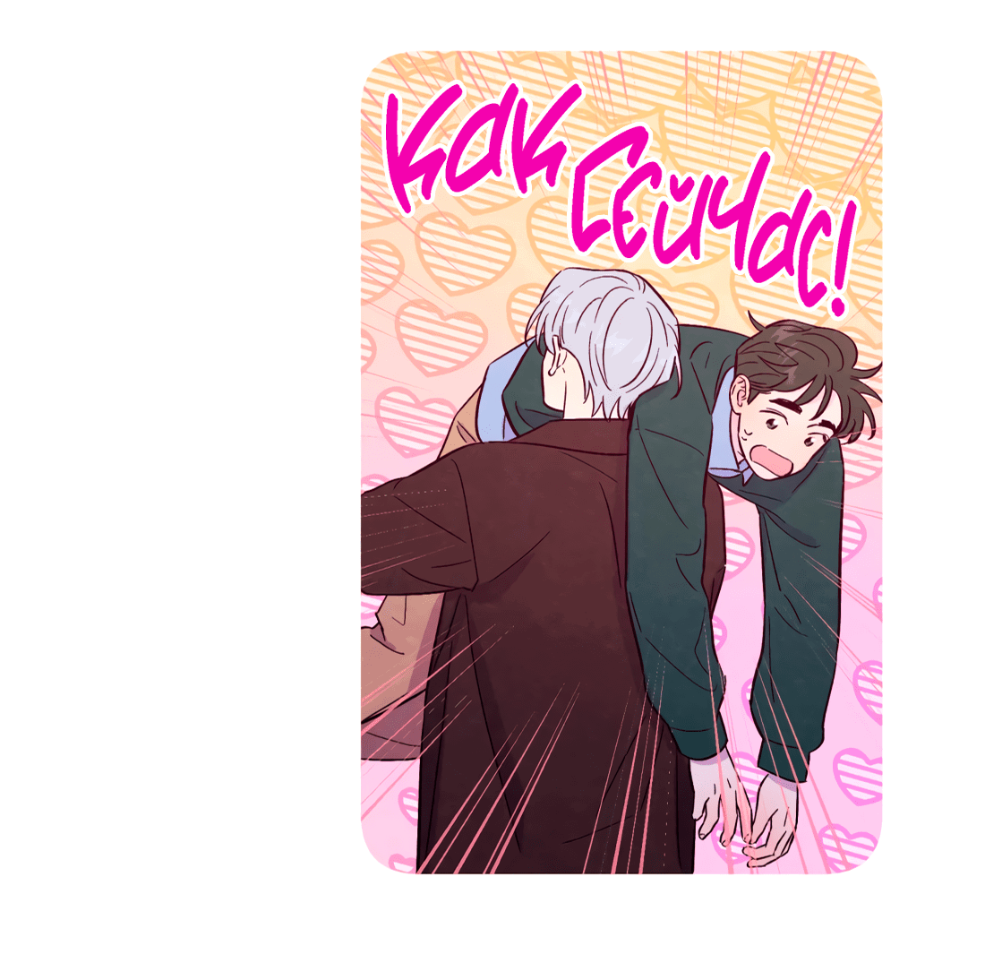 Манга Поймать доктора-лиса - Глава 68 Страница 6