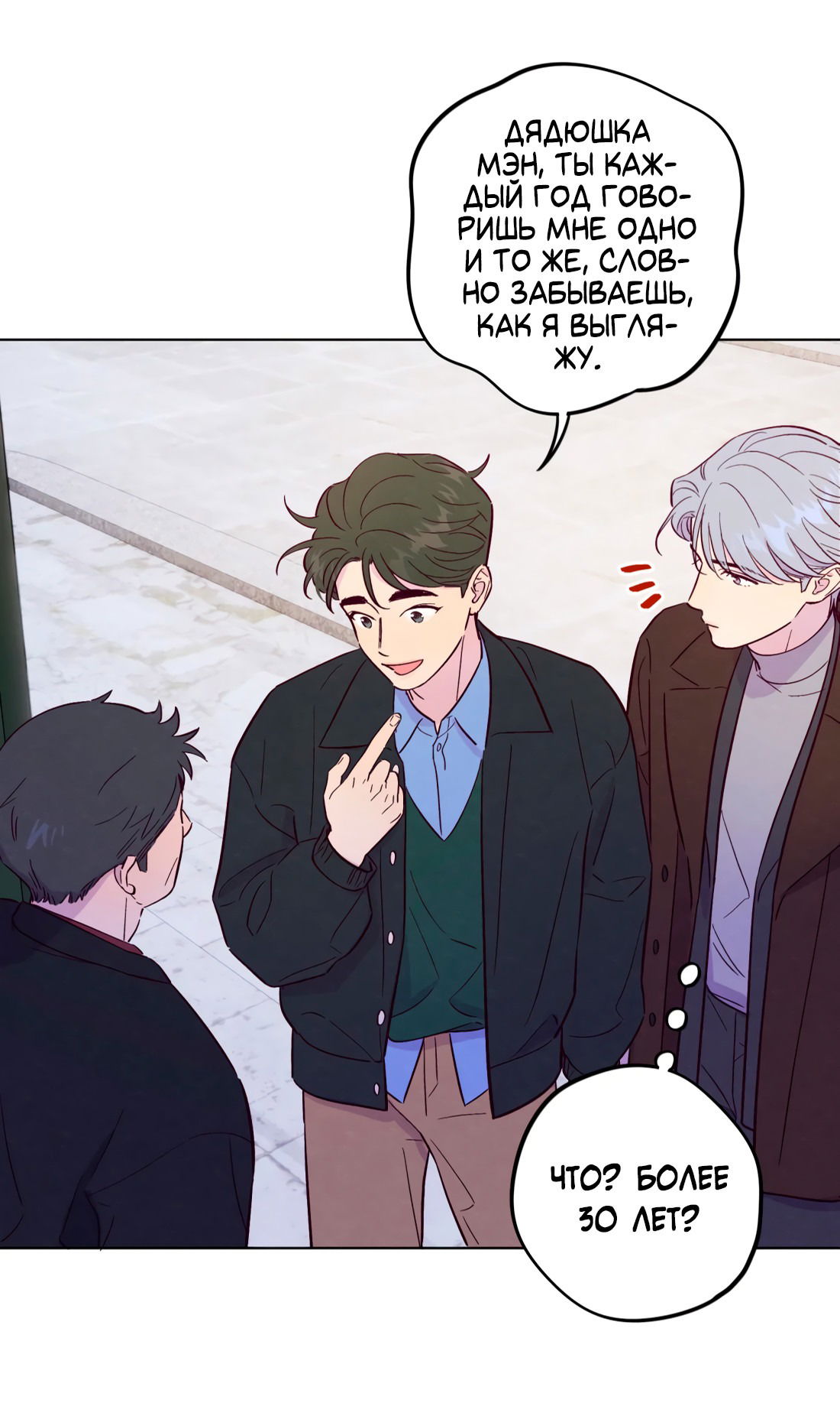 Манга Поймать доктора-лиса - Глава 68 Страница 25