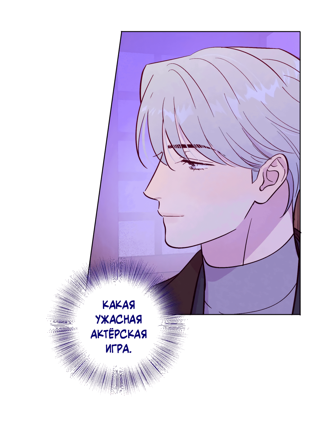 Манга Поймать доктора-лиса - Глава 68 Страница 10