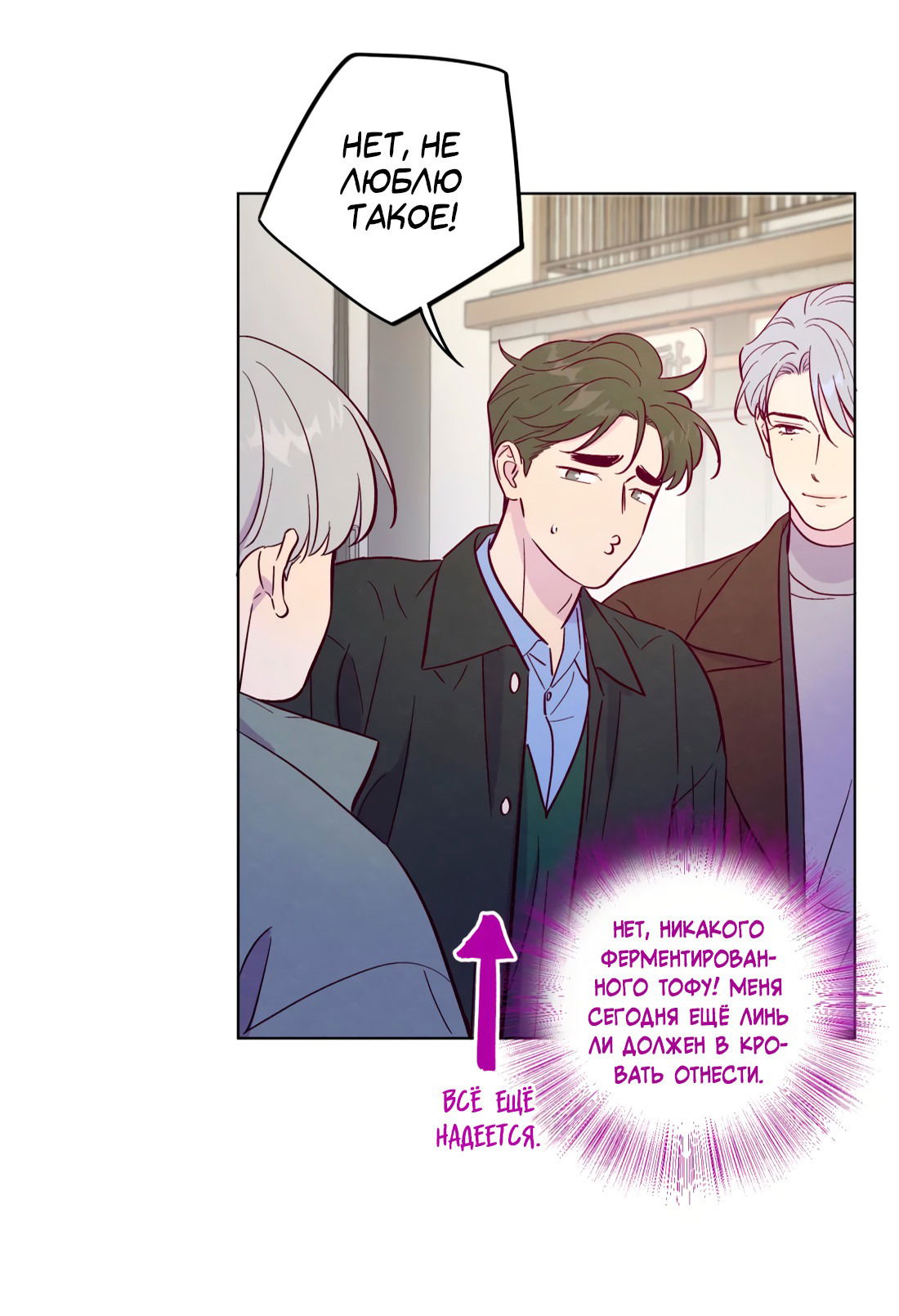 Манга Поймать доктора-лиса - Глава 68 Страница 17