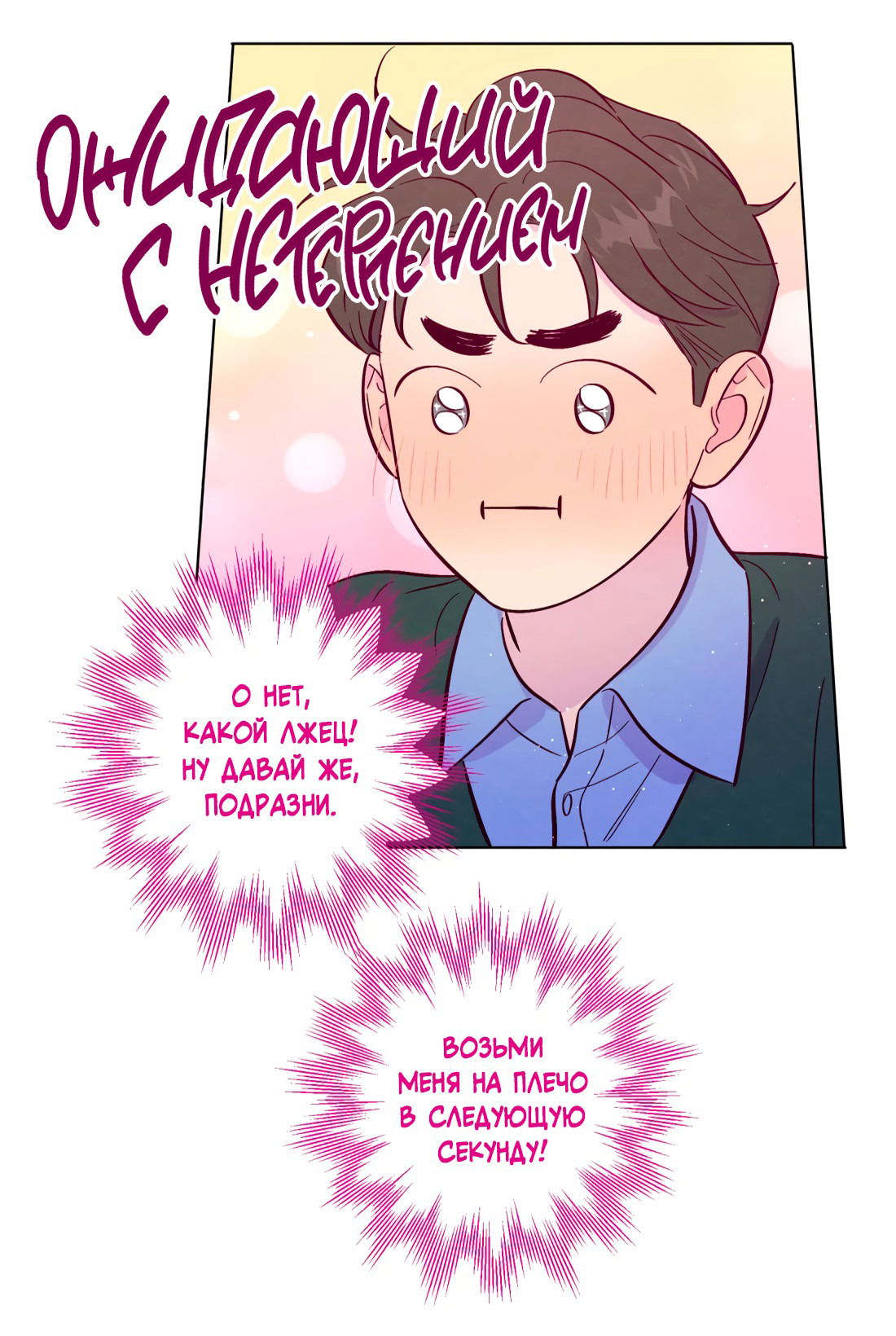 Манга Поймать доктора-лиса - Глава 68 Страница 12