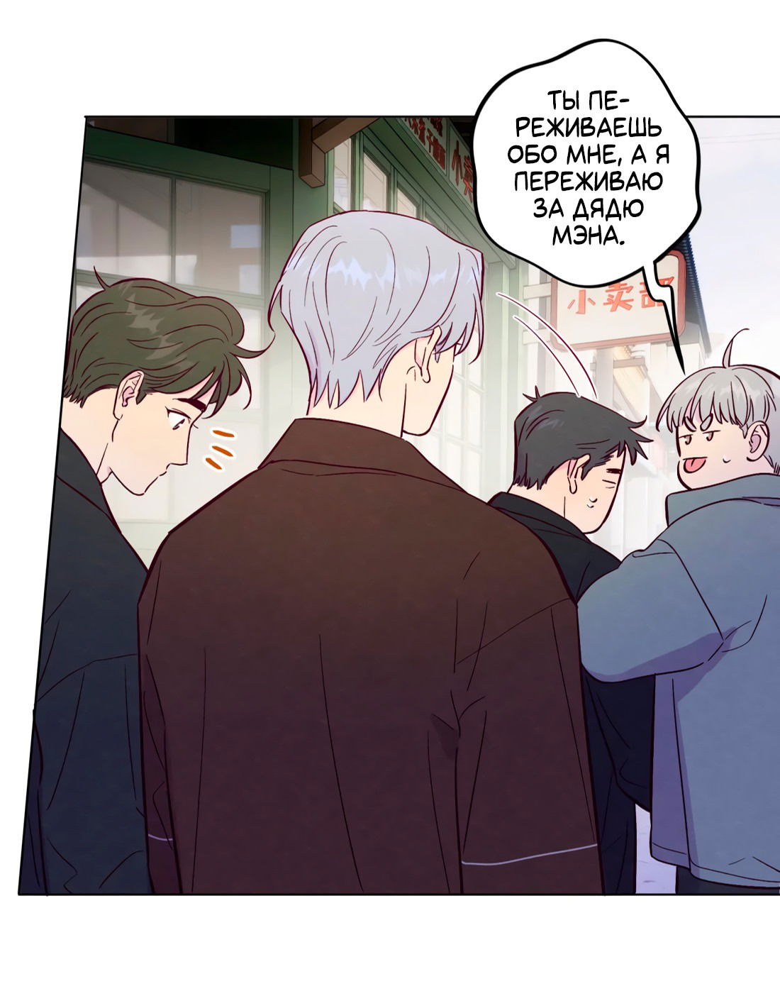 Манга Поймать доктора-лиса - Глава 68 Страница 35