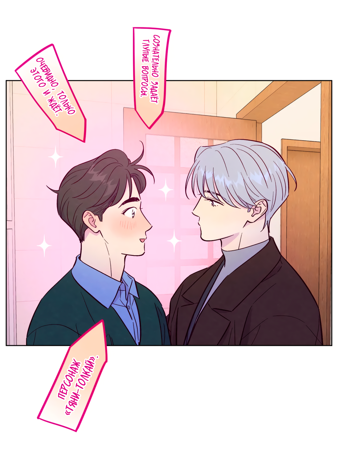 Манга Поймать доктора-лиса - Глава 68 Страница 9