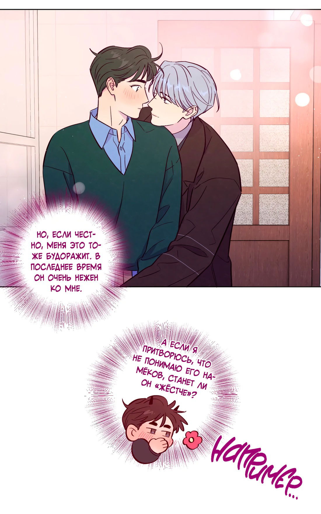 Манга Поймать доктора-лиса - Глава 68 Страница 5