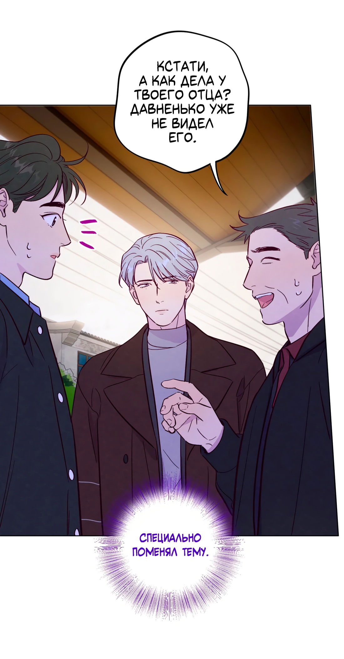 Манга Поймать доктора-лиса - Глава 68 Страница 30