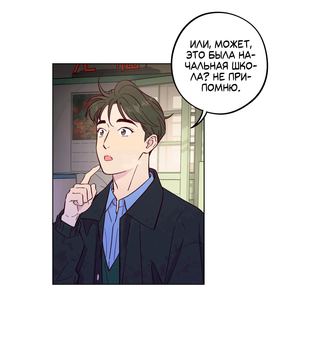 Манга Поймать доктора-лиса - Глава 68 Страница 21