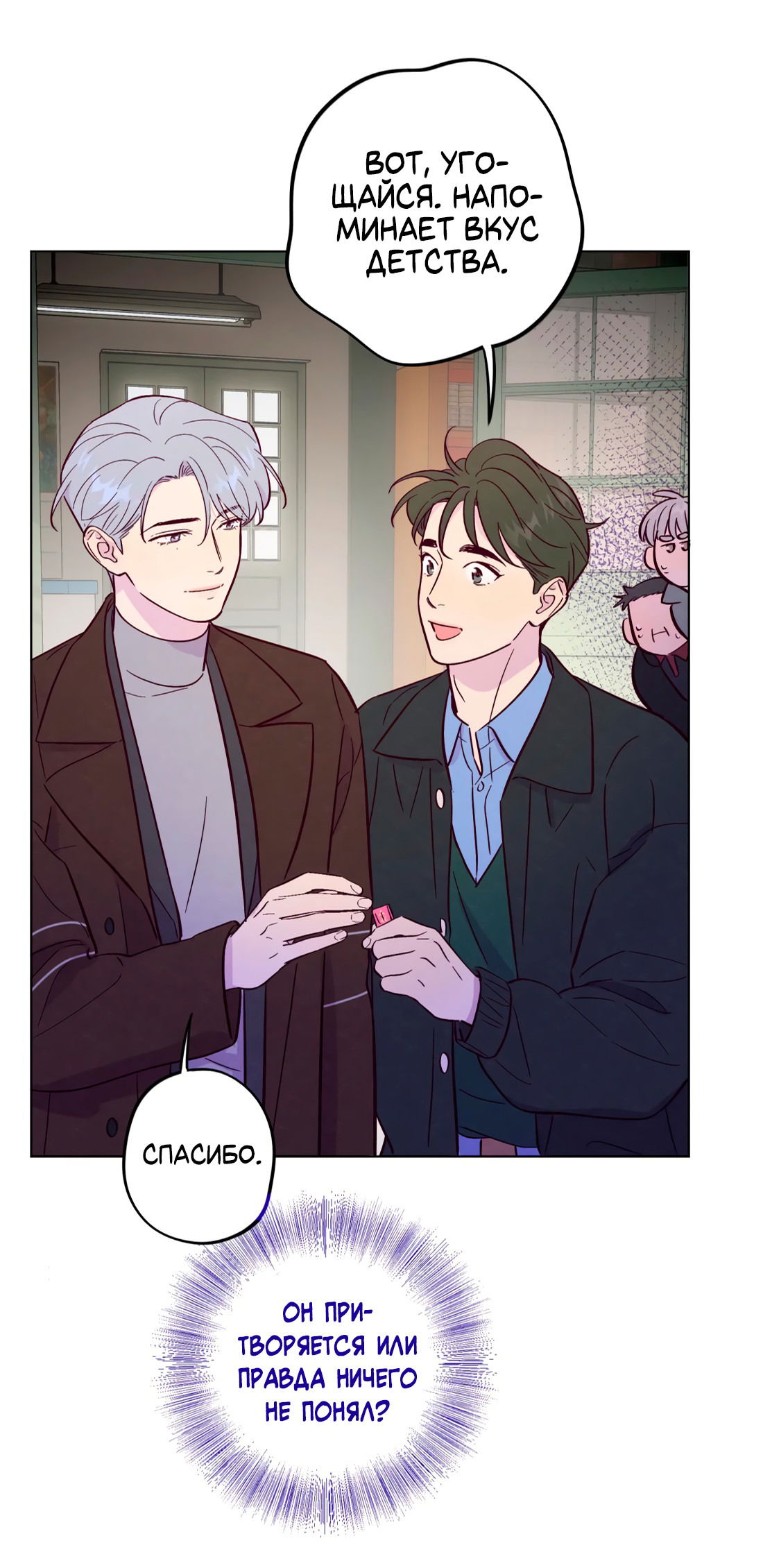 Манга Поймать доктора-лиса - Глава 68 Страница 41